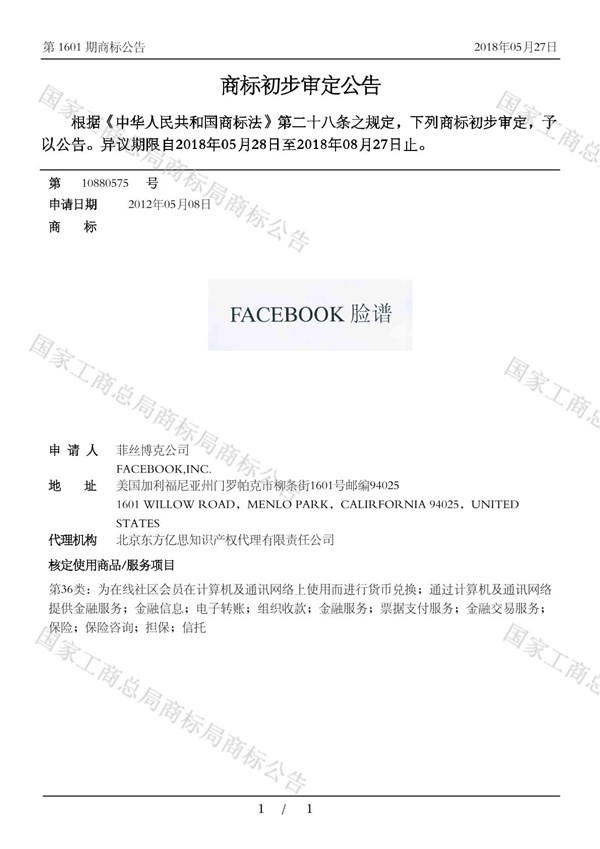 或?yàn)槿肴A鋪路？Facebook在華注冊(cè)“臉譜”商標(biāo)？