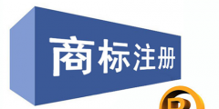 商標(biāo)注冊(cè)證怎樣領(lǐng)??？注冊(cè)商標(biāo)證書多久可以拿到?