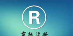 商標(biāo)轉(zhuǎn)讓和商標(biāo)許可哪個更靠譜？