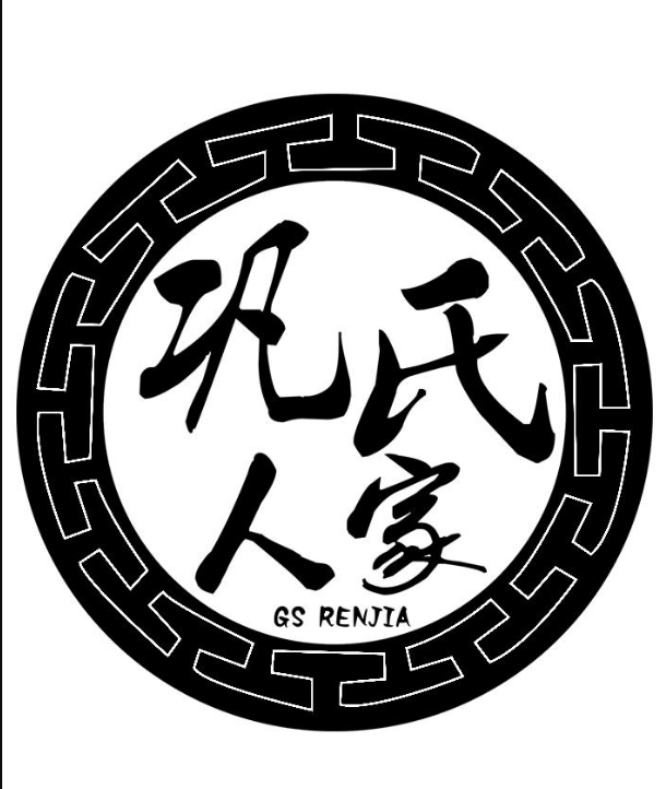 {鞏氏人家 GS RENJIA}