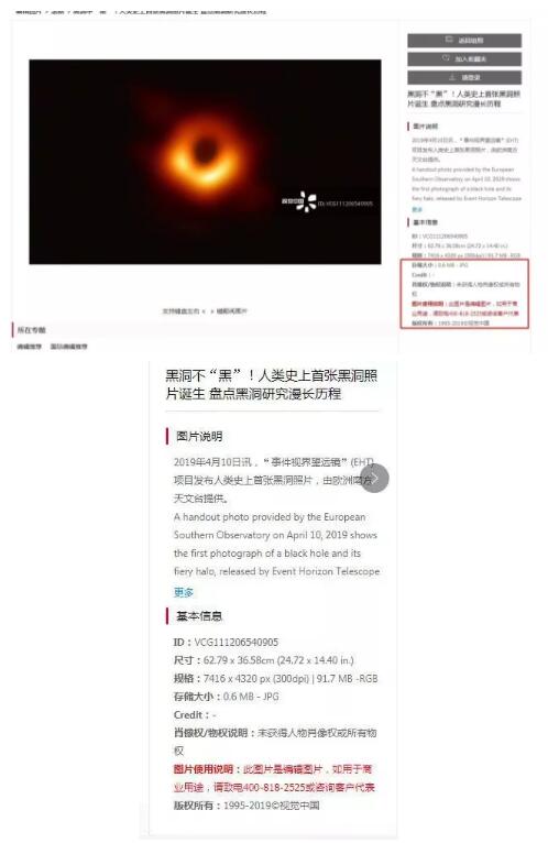 視覺中國因“黑洞”照片版權(quán)遭遇圍攻！還擁有國旗國徽版