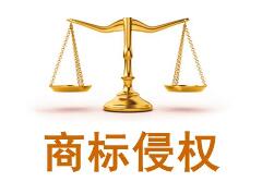 因商標(biāo)侵權(quán)索賠7800萬(wàn)，京東和小米攤上大事了！