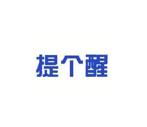 新商標法擬修改：不以使用為目的的商標注冊申請，應駁回