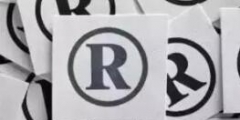 中國(guó)企業(yè)需知的美國(guó)商標(biāo)授權(quán)信息