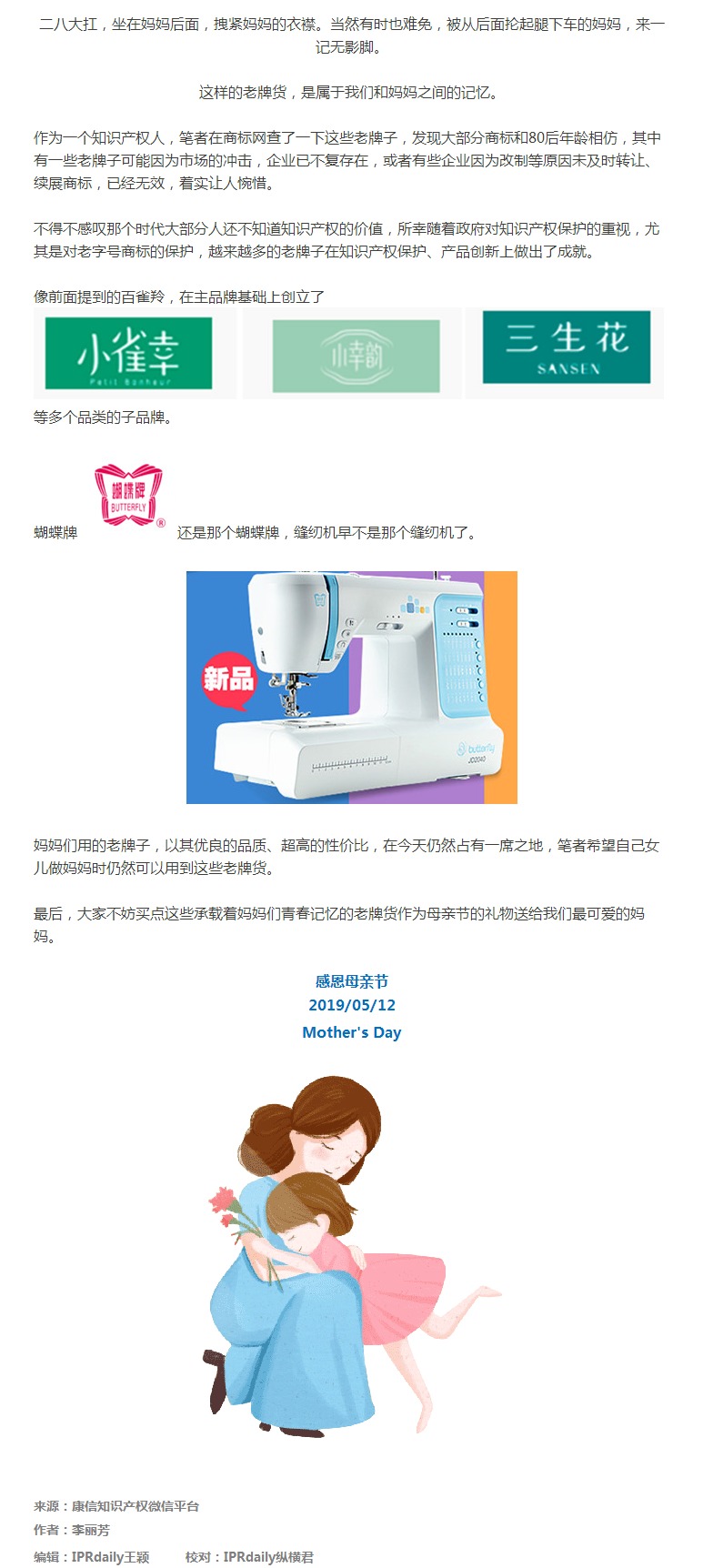 母親節(jié)丨回憶那些年媽媽們用的老牌貨商標圖案大全賞析