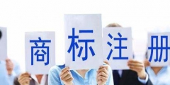 商標(biāo)局：2019年第一季度商標(biāo)檢索“盲期”穩(wěn)定在 10 天左右！