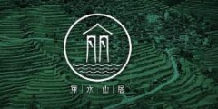 麗水山居集體商標(biāo)注冊成功全省首個(gè)地級市農(nóng)家樂民宿區(qū)域公共品牌