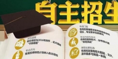 2019年自主招生，論文和專利到底有沒有用？