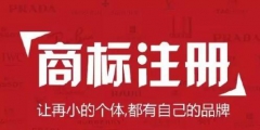 商標(biāo)法修改后，商標(biāo)代理機(jī)構(gòu)需要做好這2件事