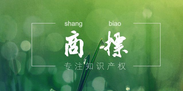 服裝商標(biāo)注冊的流程是什么