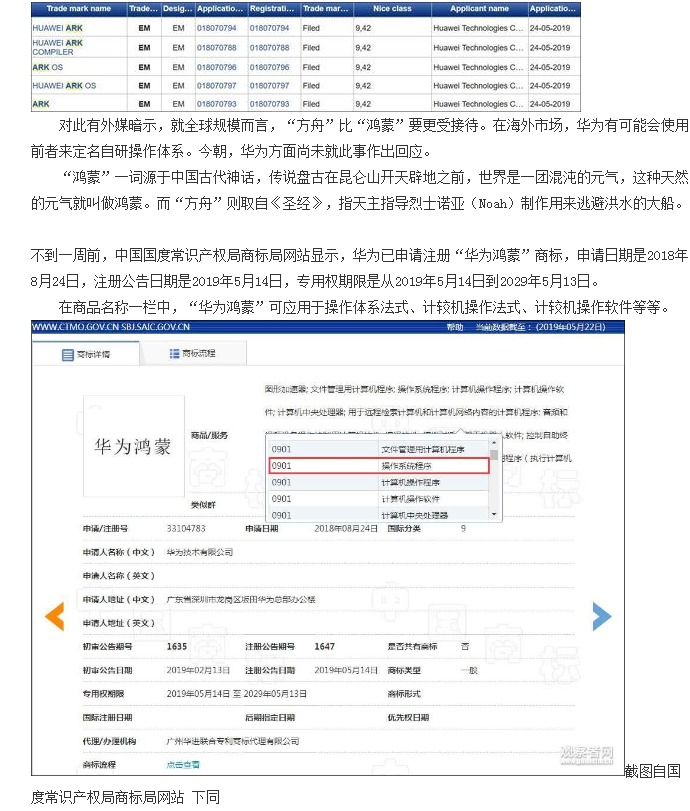 繼“鴻蒙”后 華為在歐注冊“方舟操作體系”商標(biāo)