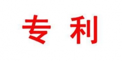 5.2億天價(jià)專利轉(zhuǎn)讓費(fèi)！這位教授的專利，一個(gè)字就值7000元……