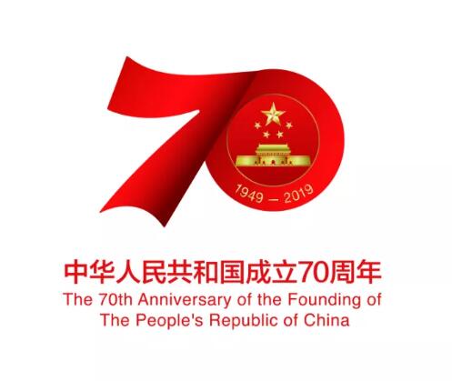 慶祝中華人民共和國(guó)成立70周年活動(dòng)標(biāo)識(shí)發(fā)布，不得注冊(cè)商標(biāo)