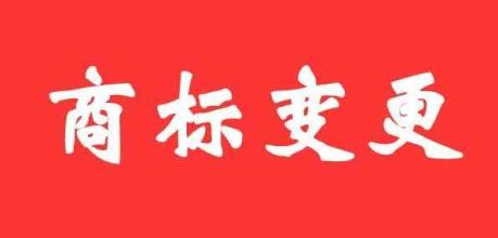 商標(biāo)變更不及時(shí)，真的無(wú)所謂嗎？