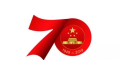 慶祝中華人民共和國(guó)成立70周年活動(dòng)標(biāo)識(shí)發(fā)布，不得注冊(cè)商標(biāo)