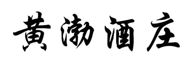 案件快報(bào) | 才提撤三又提無(wú)效，黃渤最近有點(diǎn)忙！