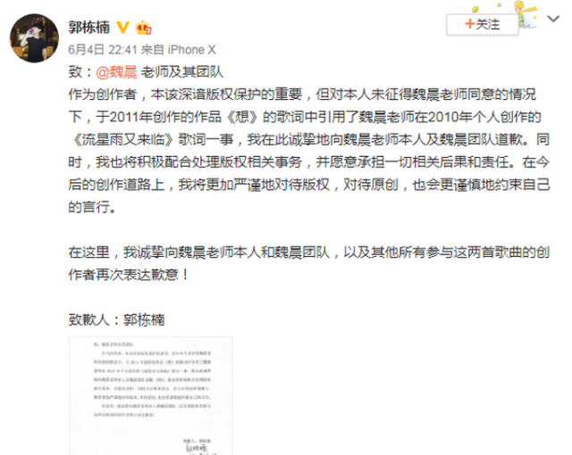 又見抄襲！郭棟楠就抄襲魏晨歌詞一事致歉