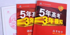 缺了這件商標(biāo)，明年的考生還有“5年高考3年模擬”可以做嗎？