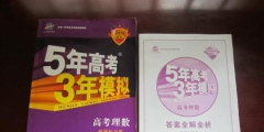 圖書商注冊(cè)“5年高考3年模擬”商標(biāo)被駁回