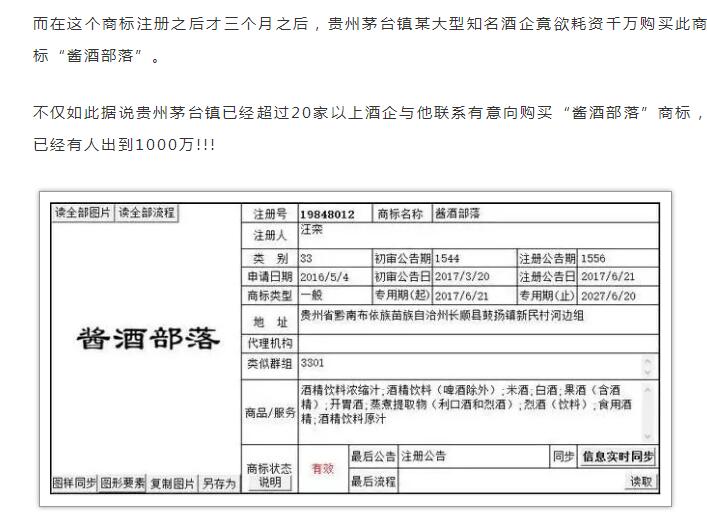 OMG！這個商標注冊才三個月，竟有人開價千萬收購！