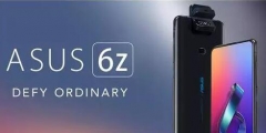 因涉及商標侵權 華碩ZenFone 6 于印度改名為華碩 6Z