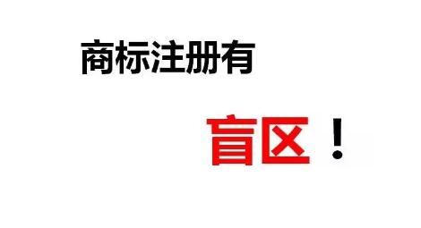 一次性順利成功注冊商標除了專業(yè)外，還需要一丟丟運氣！