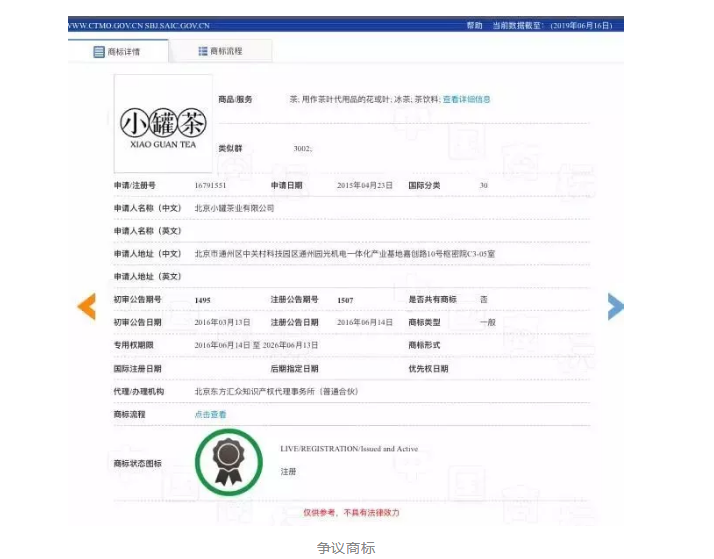 “小罐茶”商標(biāo)維持有效！