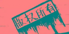 音樂版權(quán)糾紛頻發(fā)，影視劇不能“想唱就唱”