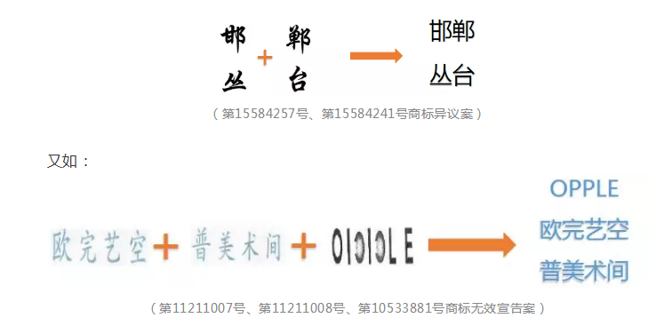 惡意申請玩花招！“鄭思”、“州念”當(dāng)無效