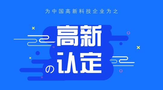 高新技術(shù)企業(yè)認(rèn)定中的專(zhuān)利能多次使用嗎？