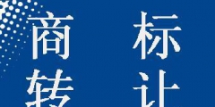 商標(biāo)轉(zhuǎn)讓可以撤回嗎？