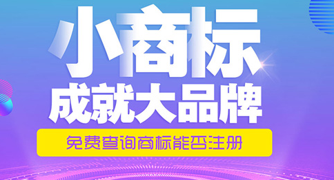 「商標(biāo)類別」商標(biāo)注冊時如何選擇商標(biāo)類別