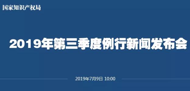 申請量一升一降！國知局發(fā)布2019上半年專利、商標、地理標志等統(tǒng)計數(shù)據(jù)