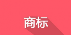 換了LOGO，別忘了商標(biāo)變更！