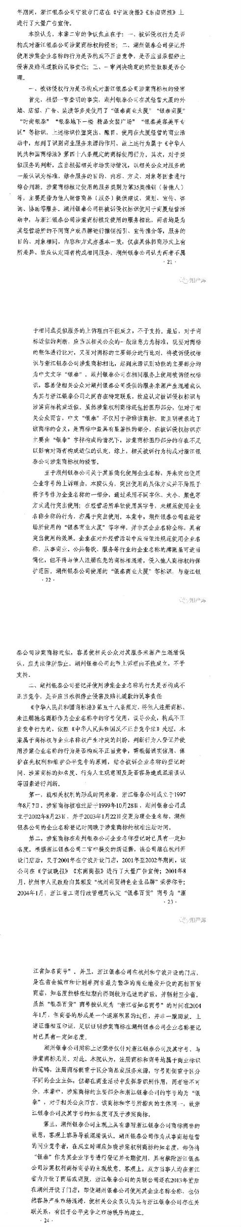 銀泰百貨vs銀泰商廈案二審改判判決書