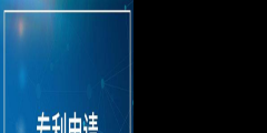 廣州開(kāi)發(fā)區(qū)3年累計(jì)申請(qǐng)專(zhuān)利量超6萬(wàn)件