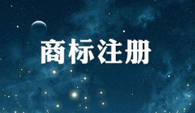 商標(biāo)取名太難？這份秘籍拿走不謝！