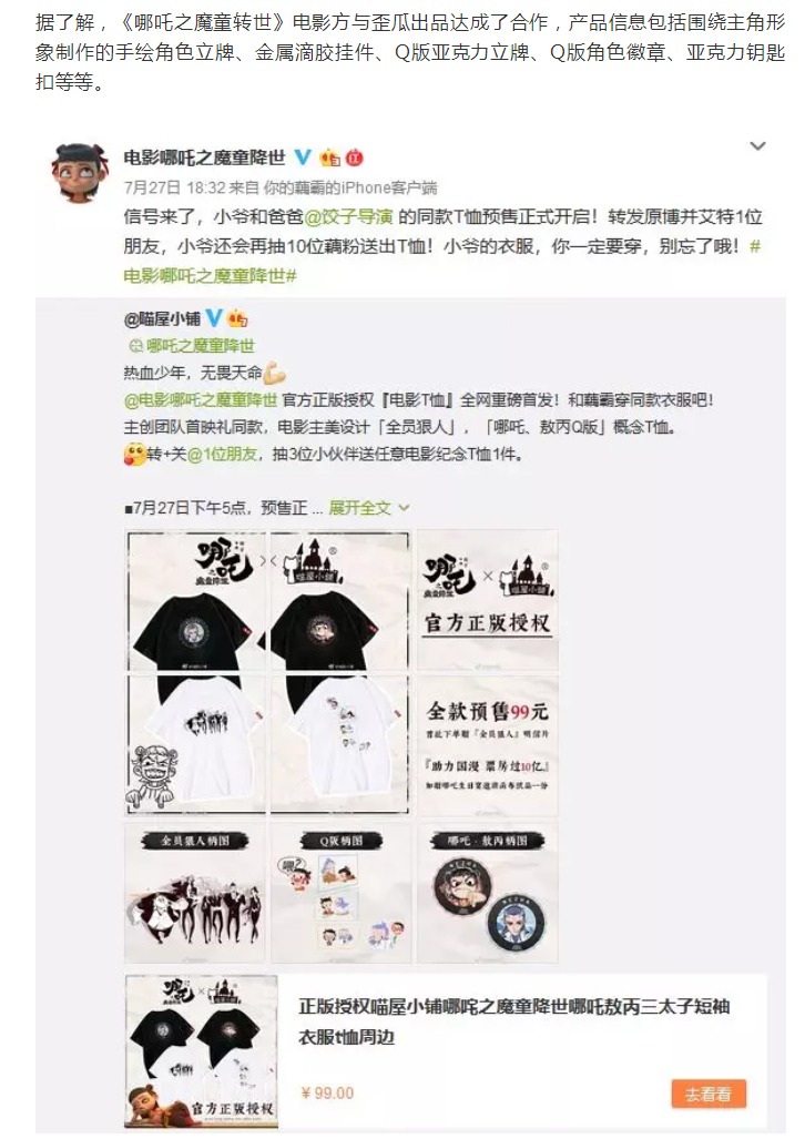 電商熱賣“山寨哪吒”周邊！動(dòng)漫周邊侵權(quán)不容忽視