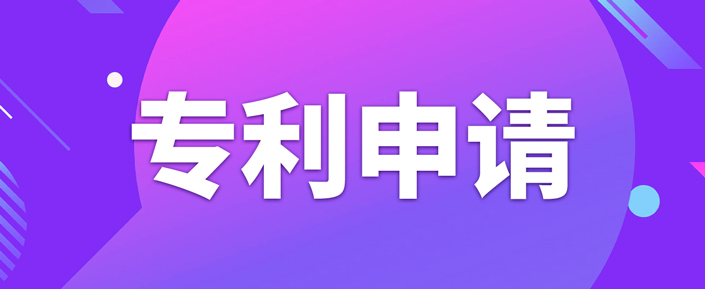 專(zhuān)利申請(qǐng)可以一件專(zhuān)利申請(qǐng)多項(xiàng)嗎？