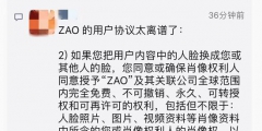 AI換臉app“ZAO”一夜爆紅又深陷質(zhì)疑，商標(biāo)卻是陌陌公司申請(qǐng)？