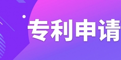 專利申請可以一件專利申請多項嗎？