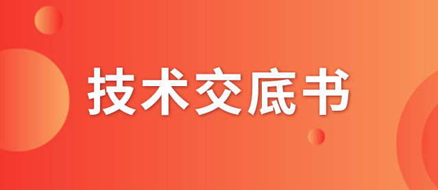 什么是技術交底書？交底書該如何撰寫？