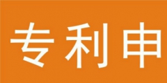 個(gè)人可以申請專利嗎？個(gè)人申請專利流程是什么樣的？