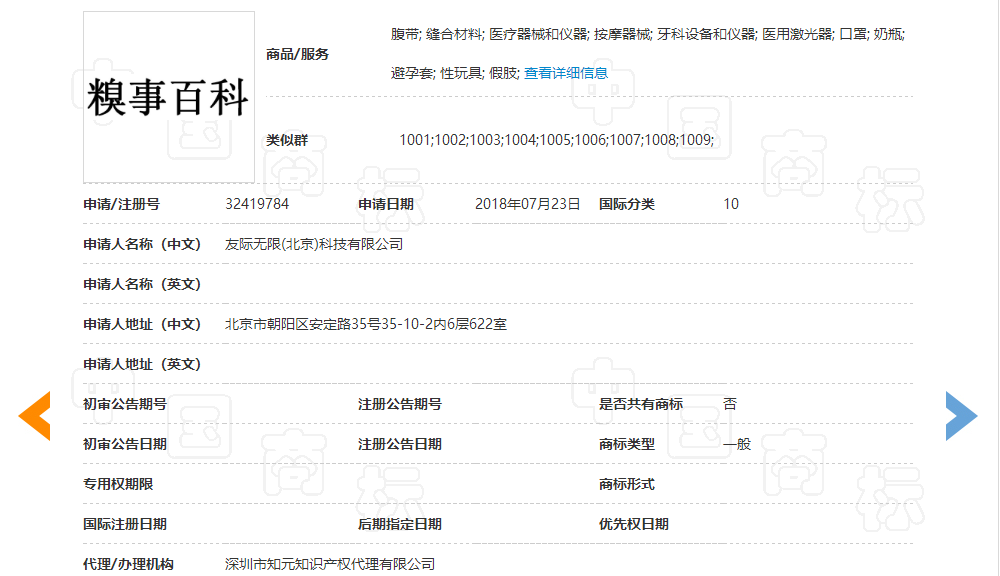 “糗事百科”糗大了，商標(biāo)近似被駁回