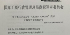 綠森林硅藻泥打假系列十：GREEN FOREST商標(biāo)被裁無(wú)效