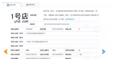 1號店奪回商標！申請人曾申請九十多件 “知名”商標