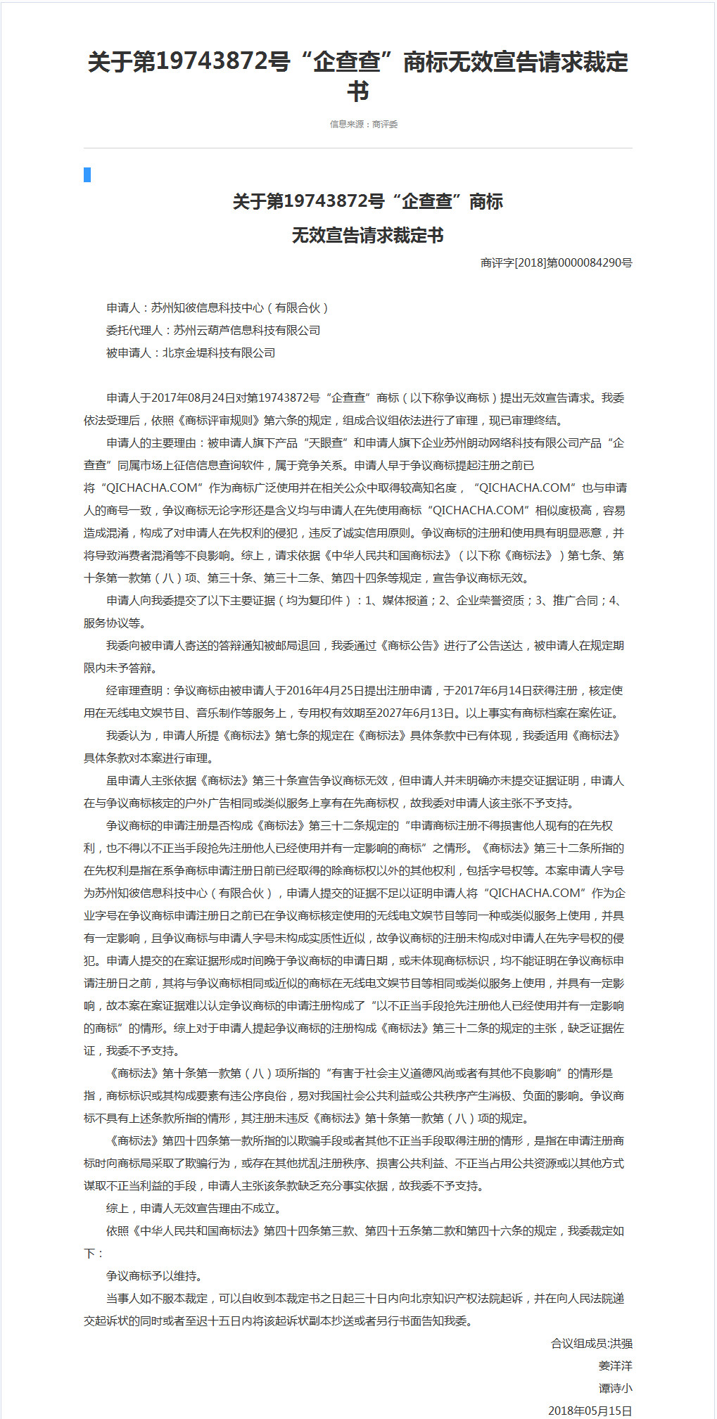 企查查：我太難了，搶注了我的名字，還把我給告了！