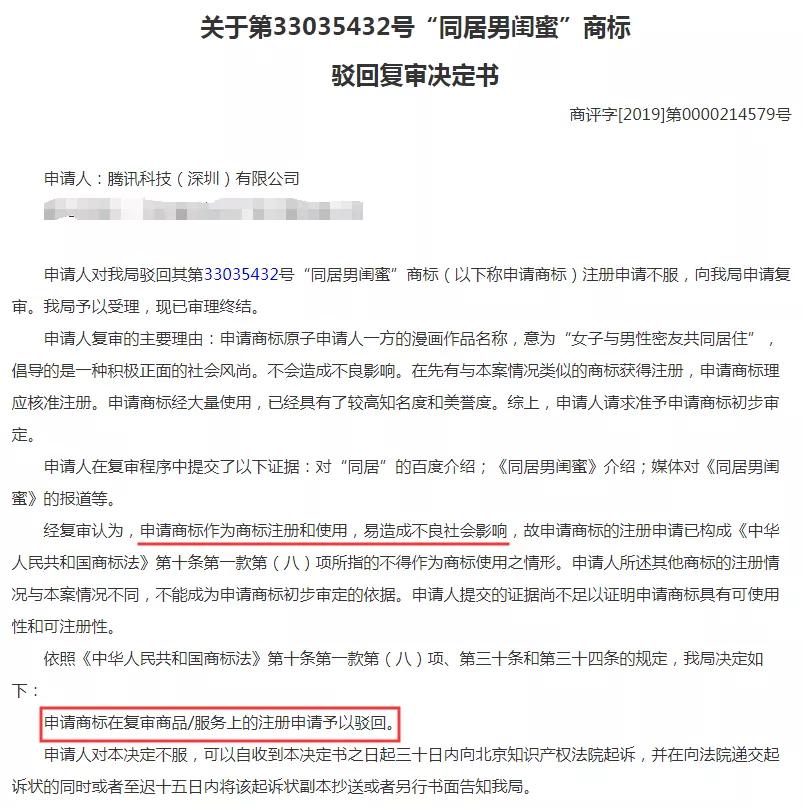 騰訊為三部漫畫注冊商標(biāo)，結(jié)果全部陣亡！