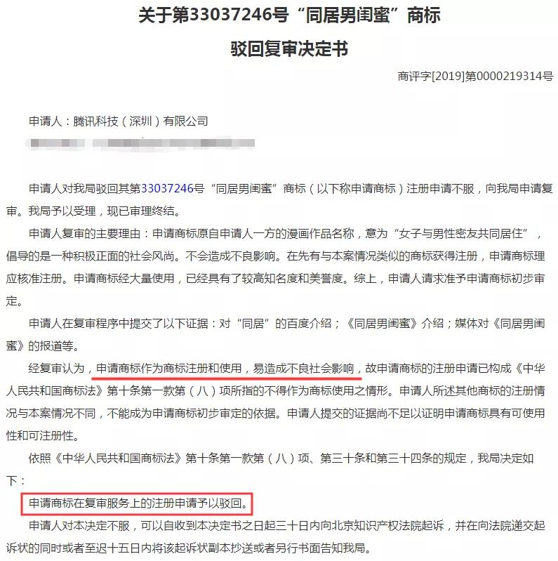 騰訊為三部漫畫注冊商標(biāo)，結(jié)果全部陣亡！