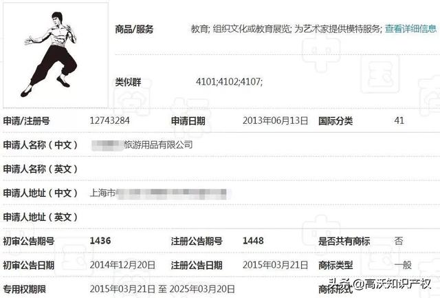 外人申請13件李小龍商標(biāo)，有版權(quán)和專利照樣被其女兒無效宣告